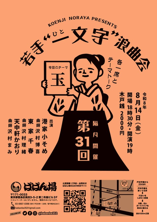 若手”一文字"浪曲会 第31回のチラシ・パンフレット
