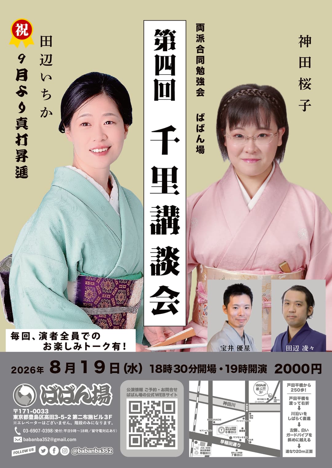 第4回 千里講談会のチラシ・パンフレット