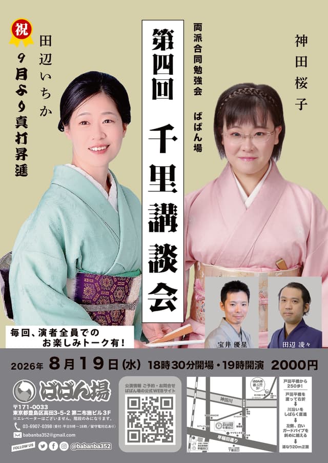 第4回 千里講談会のチラシ・パンフレット