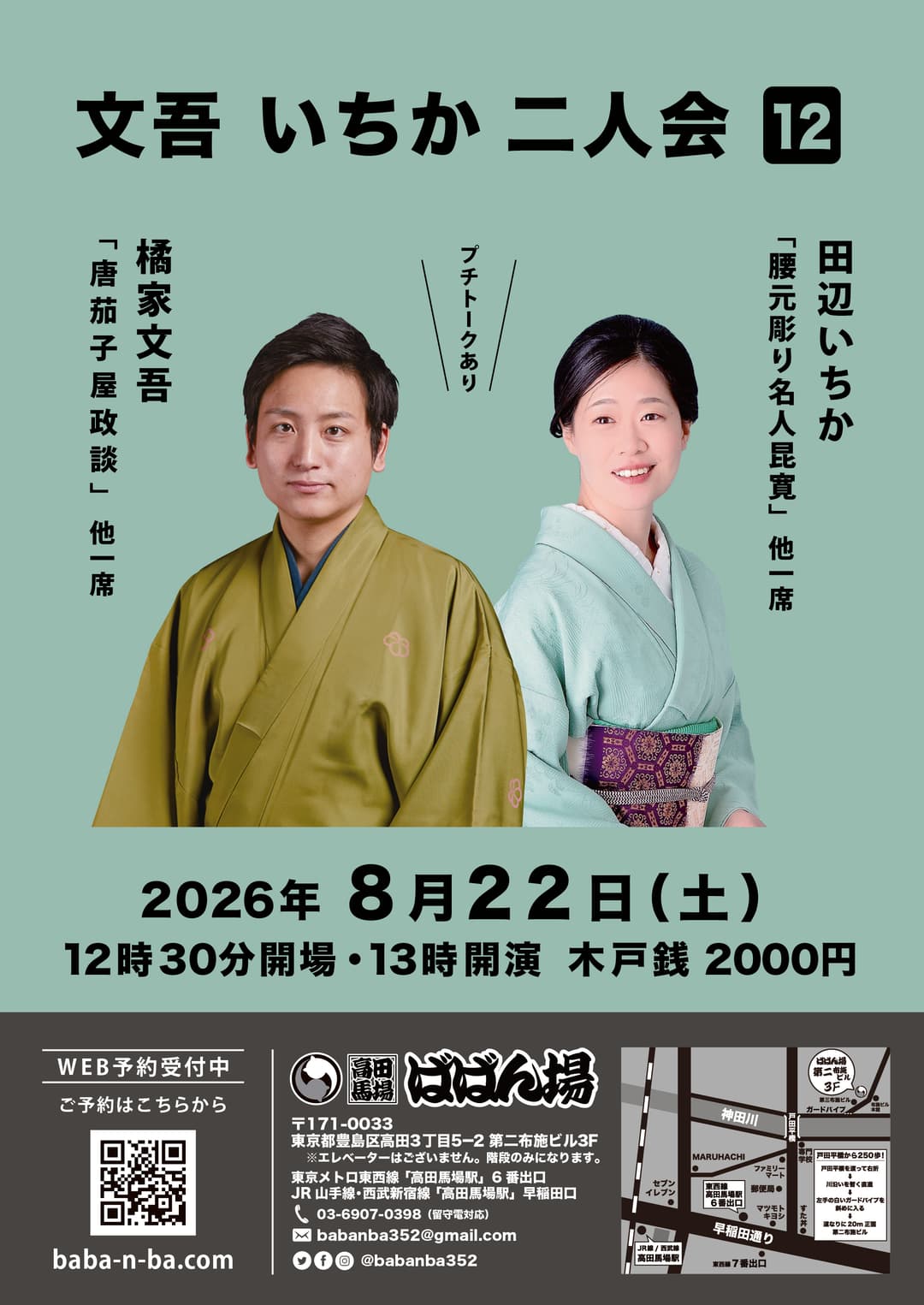 文吾 いちか 二人会12のチラシ・パンフレット