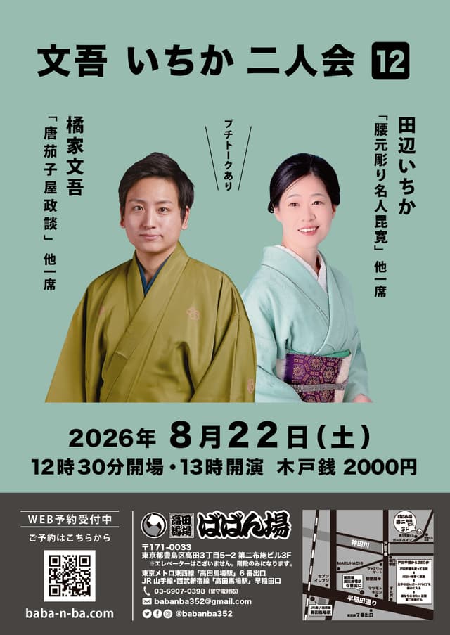 文吾 いちか 二人会12のチラシ・パンフレット