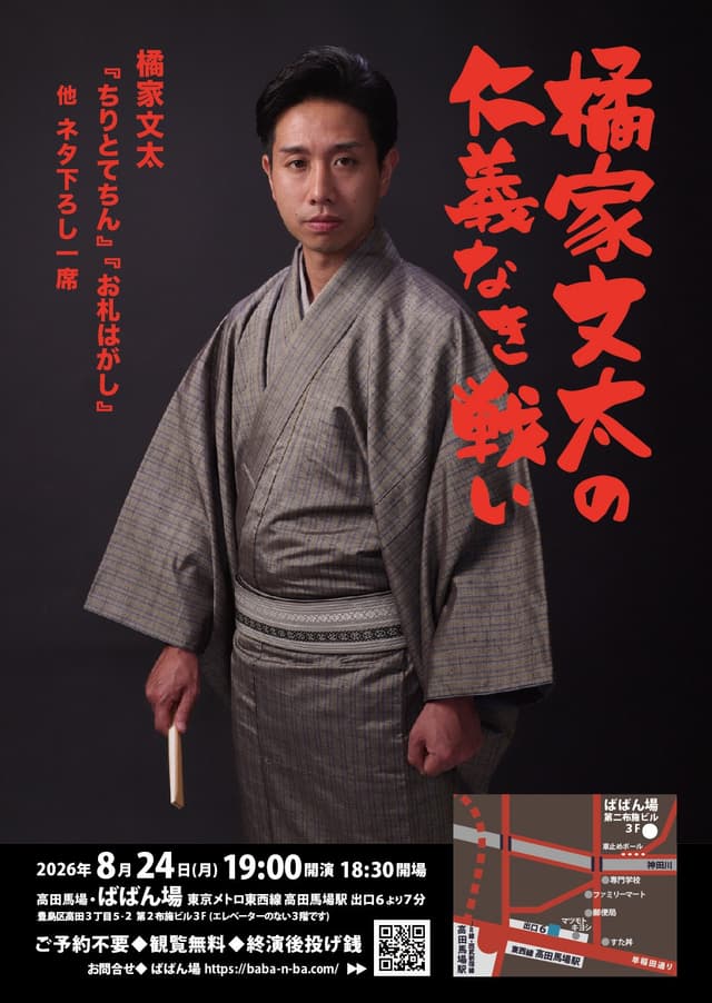 橘家文太の仁義なき戦いのチラシ・パンフレット