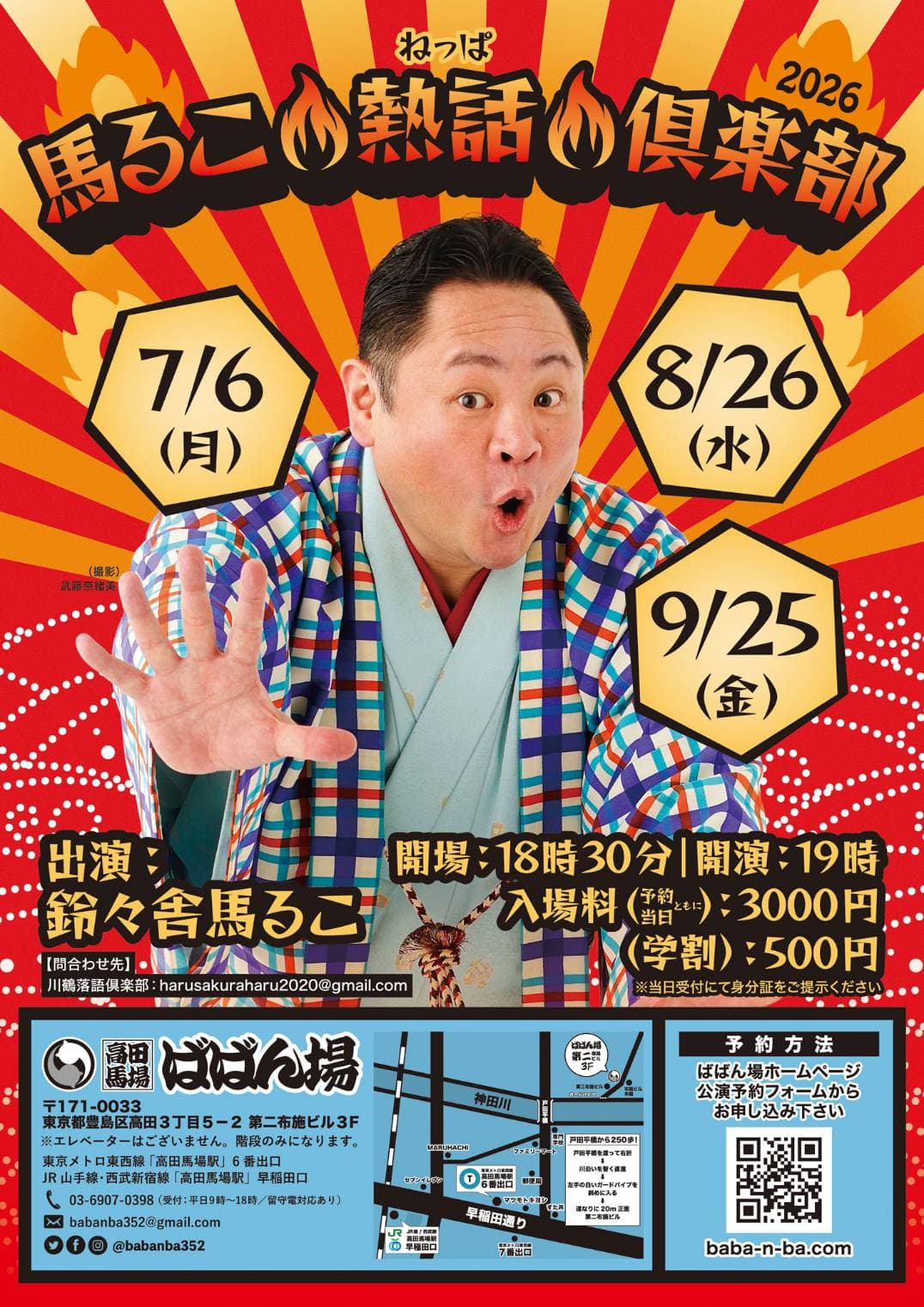 第44回 馬るこ熱話倶楽部のチラシ・パンフレット