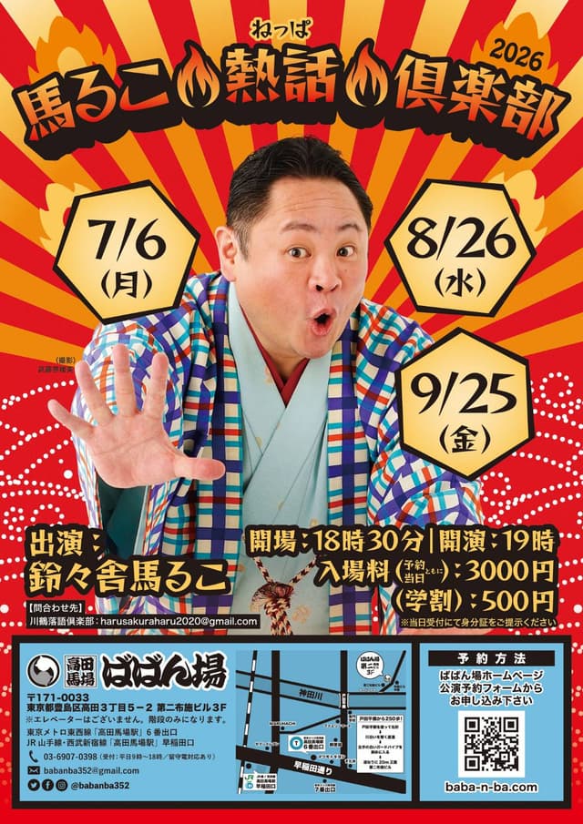 第44回 馬るこ熱話倶楽部のチラシ・パンフレット