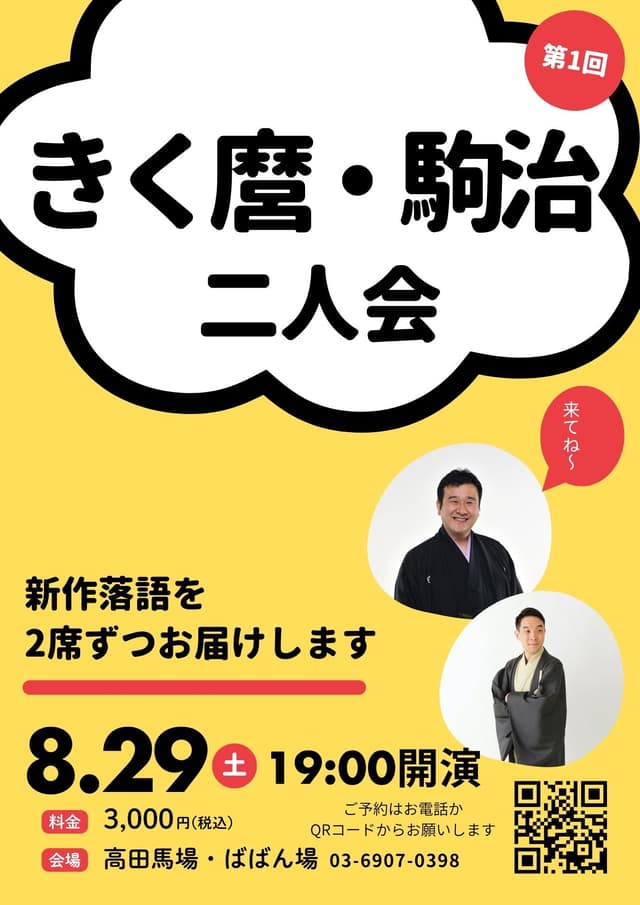 桂枝平 勉強会 2026「泥ピエロ」のチラシ・パンフレット