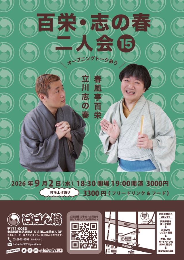 桂竹千代 真打昇進披露落語会〜お世話になったこしら師匠と馬るこ師匠に口上を言ってもらいたい竹千代のチラシ・パンフレット