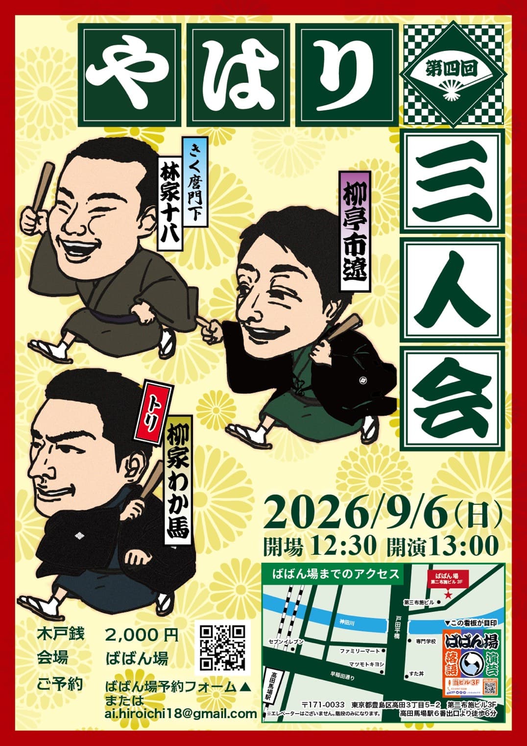 第四回やはり三人会のチラシ・パンフレット