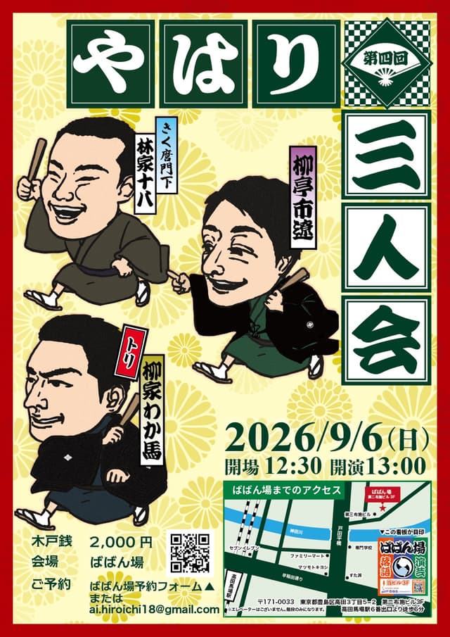 第四回やはり三人会のチラシ・パンフレット