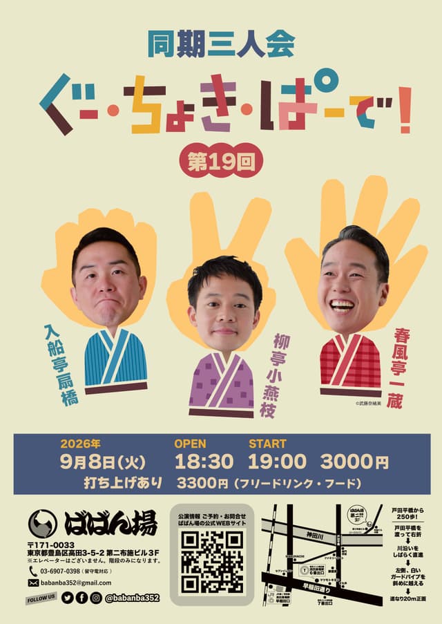 同期三人会 ぐー・ちょき・ぱーで！第19回のチラシ・パンフレット