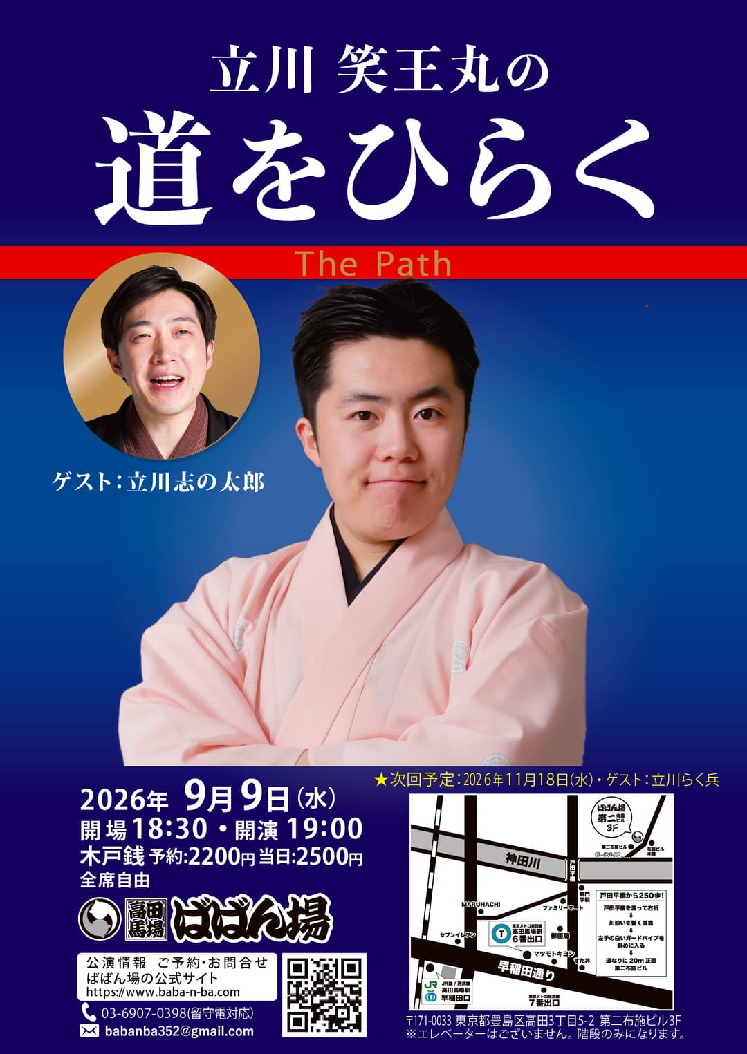 立川笑王丸の「道をひらく」⑦のチラシ・パンフレット