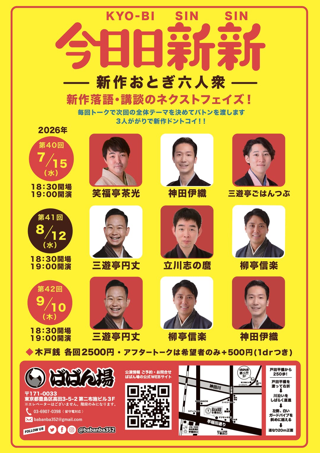 今日日新新 新作おとぎ六人衆 第42回のチラシ・パンフレット