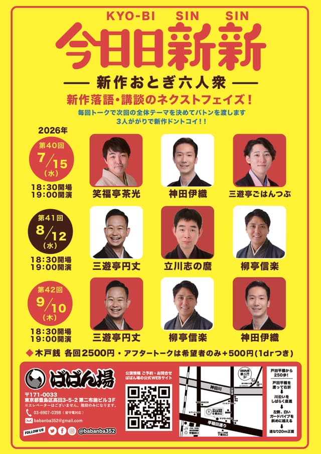 今日日新新 新作おとぎ六人衆 第42回のチラシ・パンフレット