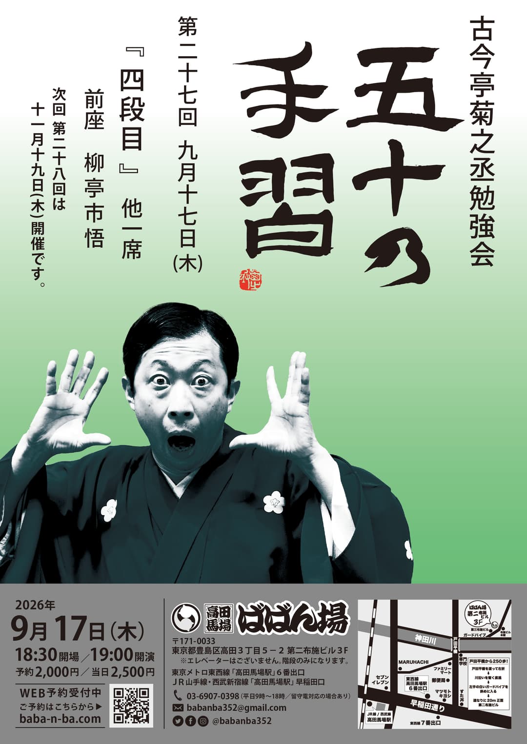 古今亭菊之丞勉強会 五十の手習27のチラシ・パンフレット