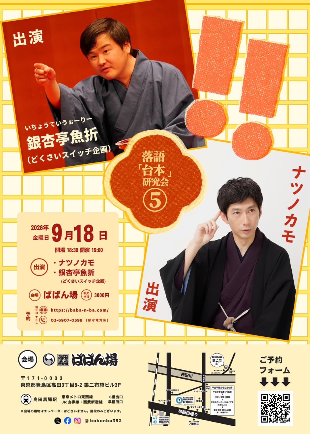 「落語【台本】研究会5」のチラシ・パンフレット