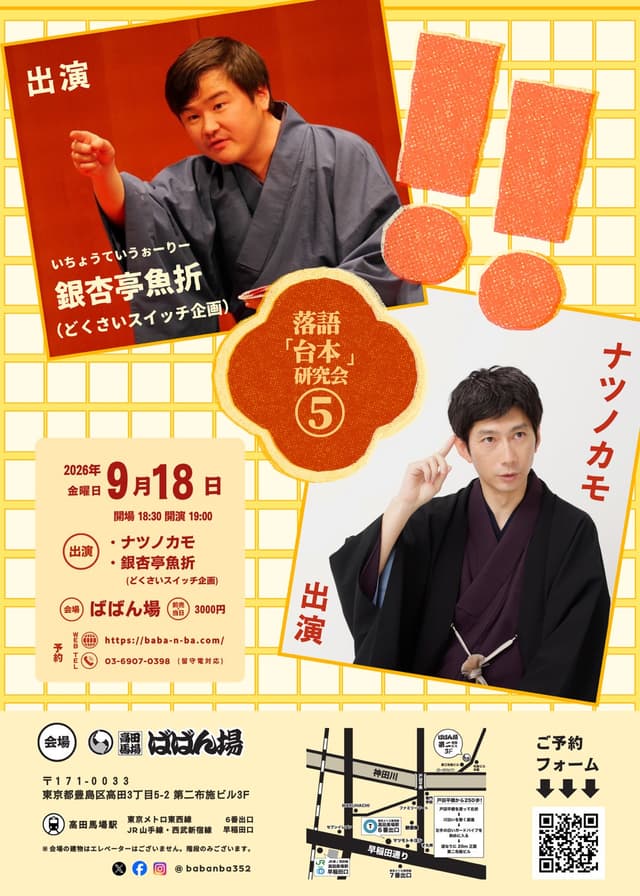 「落語【台本】研究会5」のチラシ・パンフレット