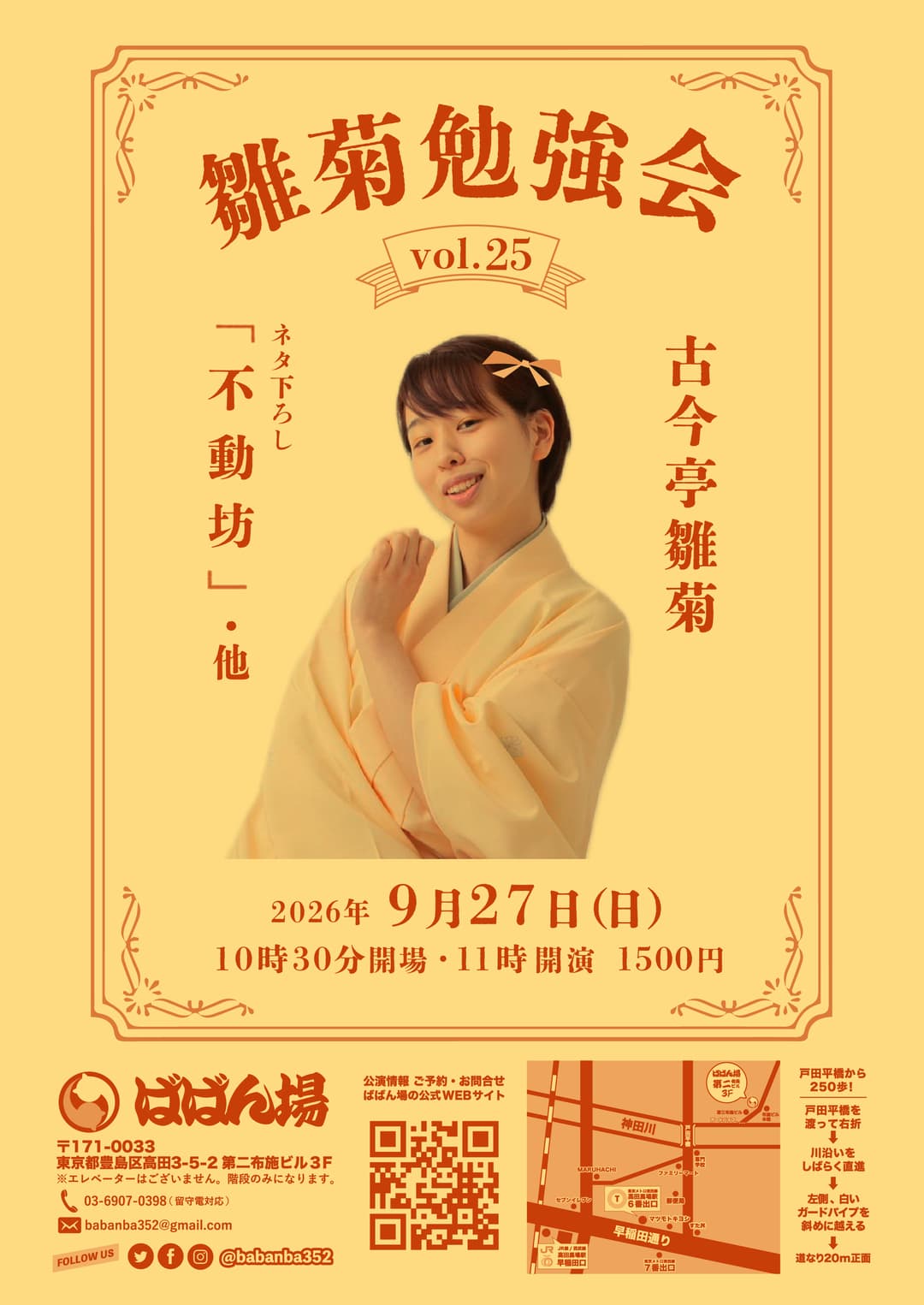 雛菊勉強会 vol.25のチラシ・パンフレット