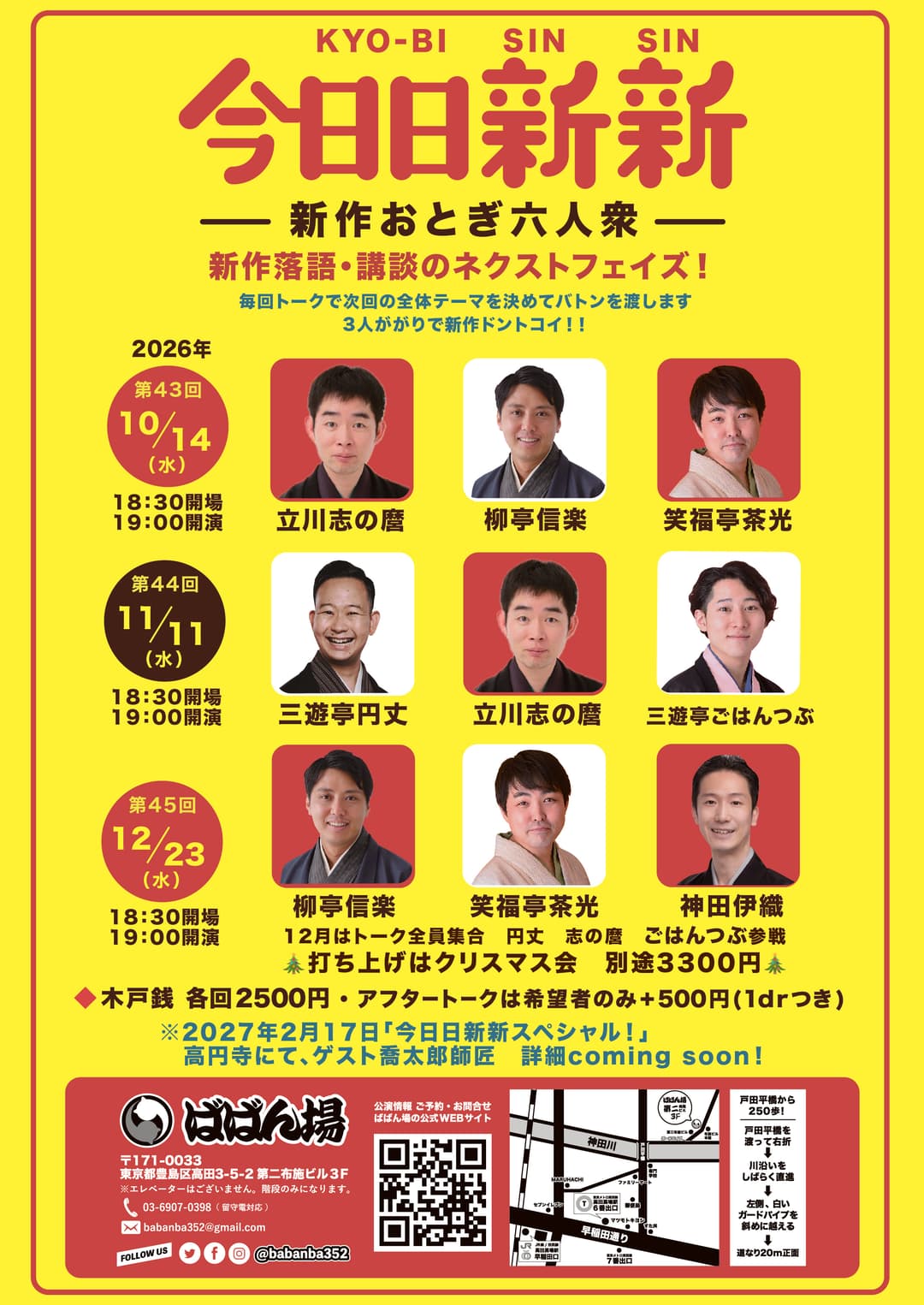 今日日新新 新作おとぎ六人衆 第43回のチラシ・パンフレット