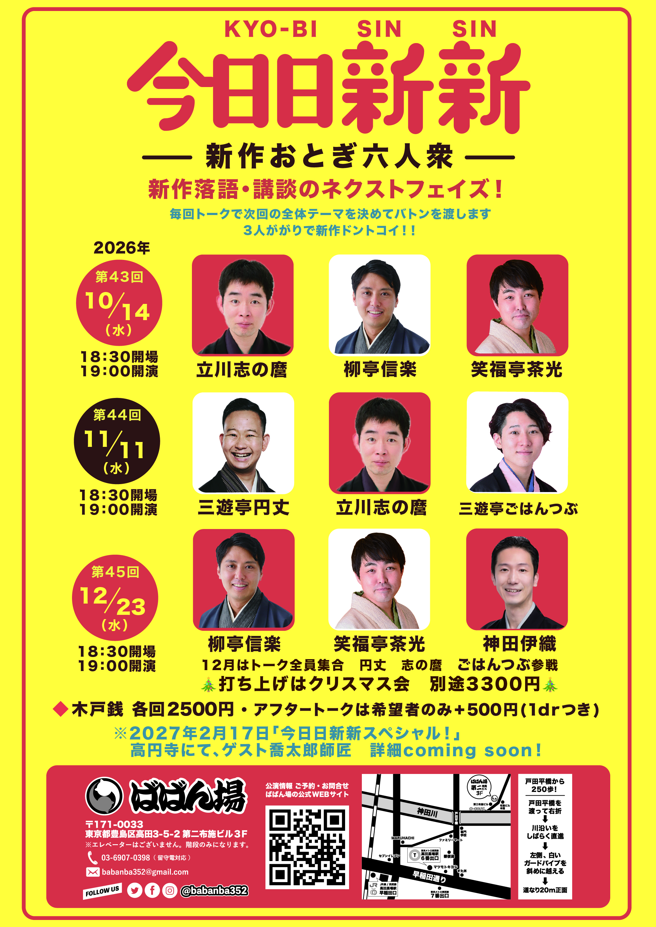 今日日新新 新作おとぎ六人衆 第43回のチラシ・パンフレット