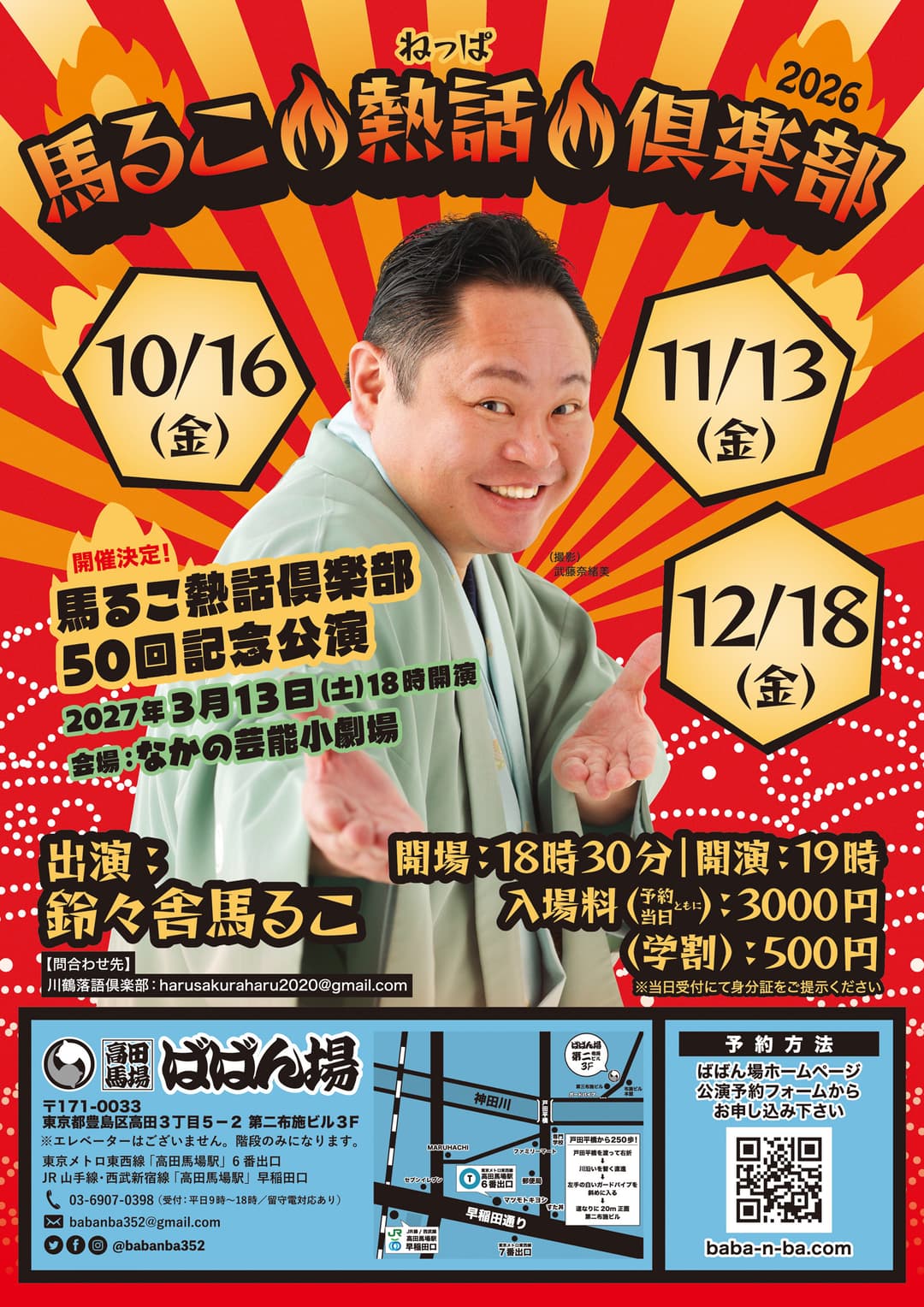 馬るこ熱話倶楽部 Vol.45のチラシ・パンフレット