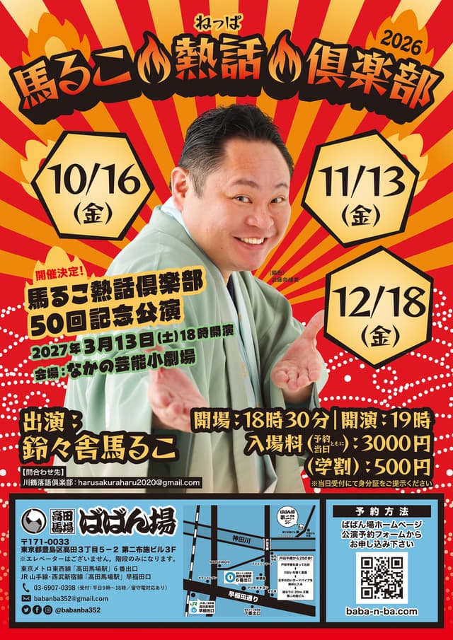 馬るこ熱話倶楽部 Vol.45のチラシ・パンフレット