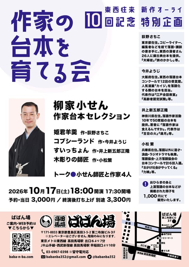 作家の台本を育てる会 10回記念特別企画「柳家小せん 作家台本セレクション」のチラシ・パンフレット