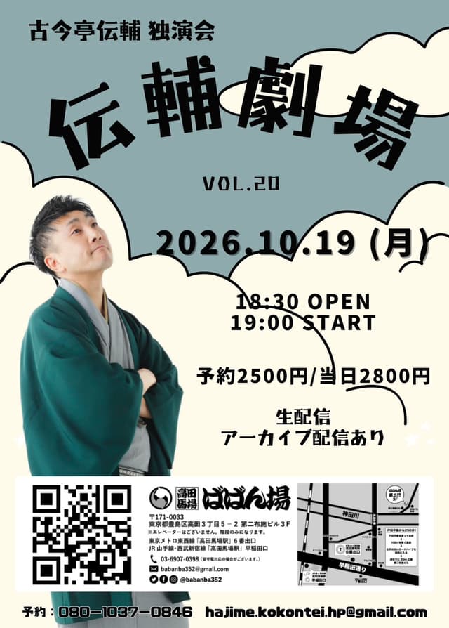 伝輔劇場vol.20のチラシ・パンフレット