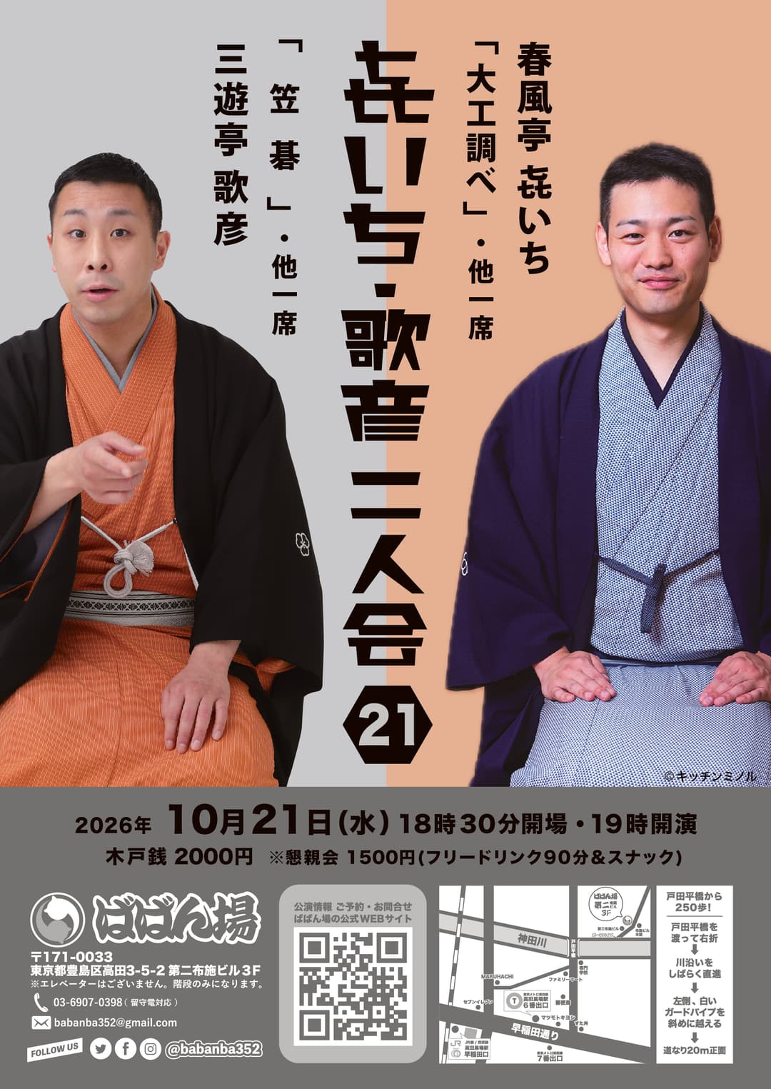 㐂いち・歌彦 二人会21のチラシ・パンフレット