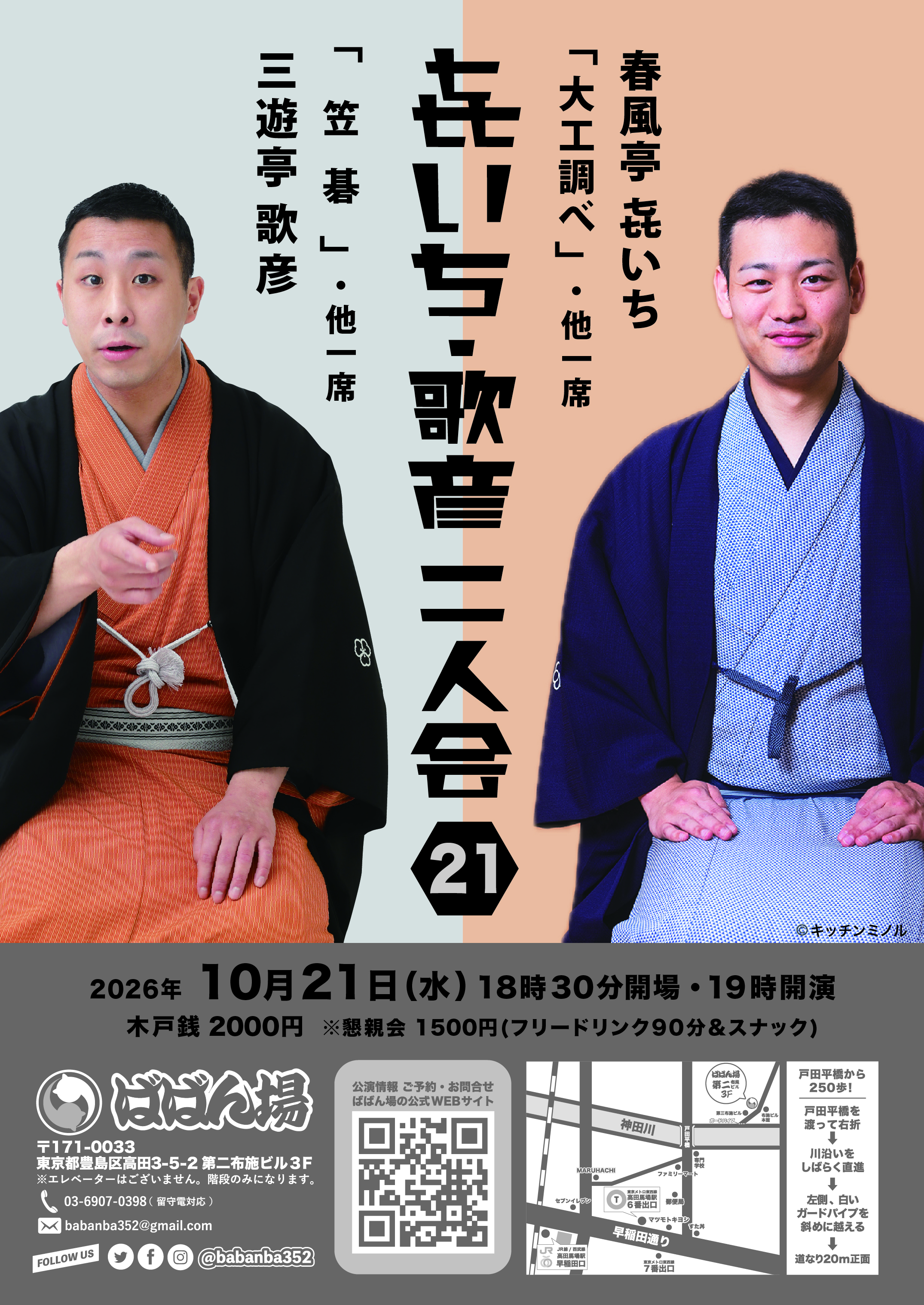 㐂いち・歌彦 二人会21のチラシ・パンフレット