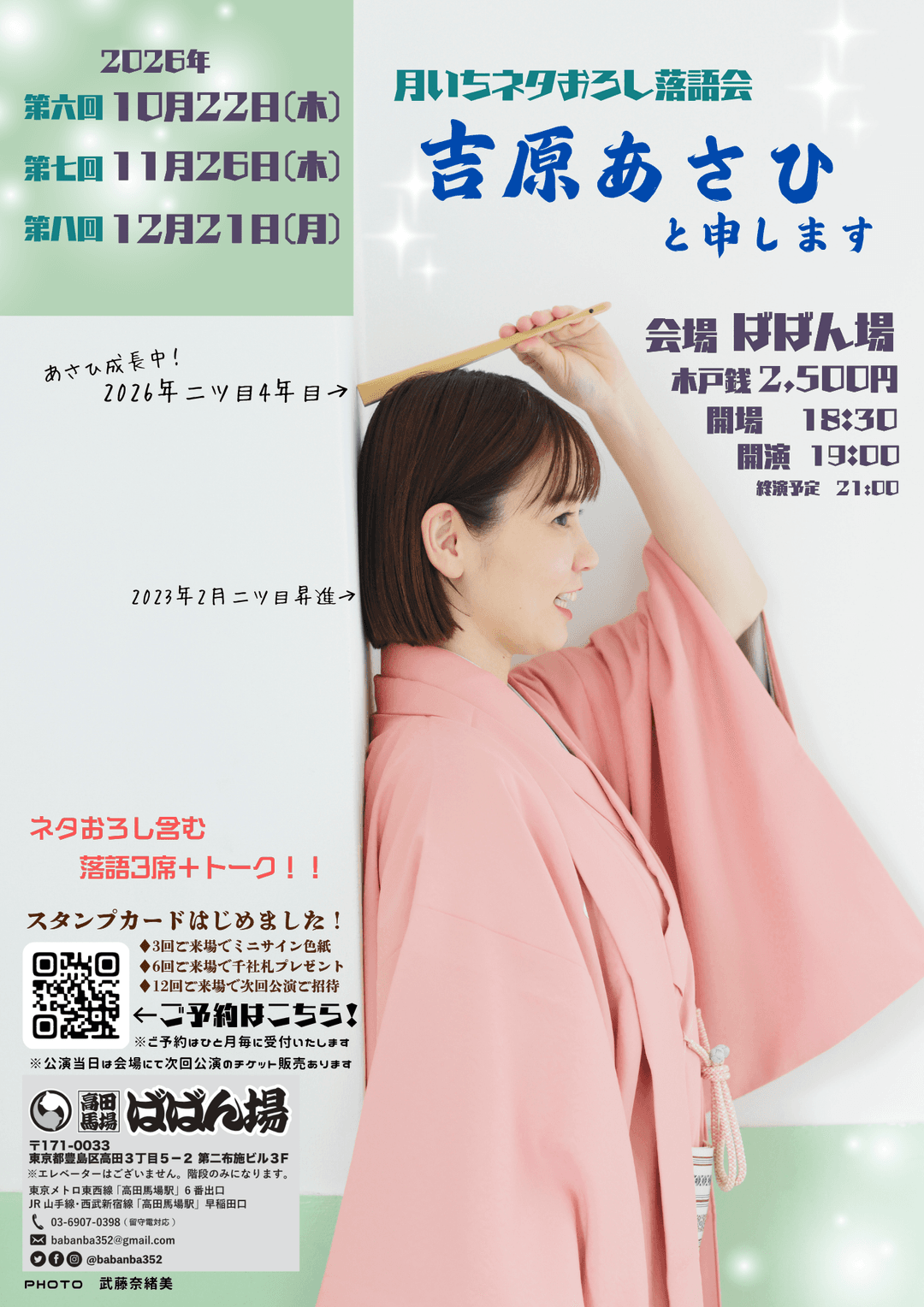 第六回 月いちネタおろし落語会「吉原あさひと申します」のチラシ・パンフレット