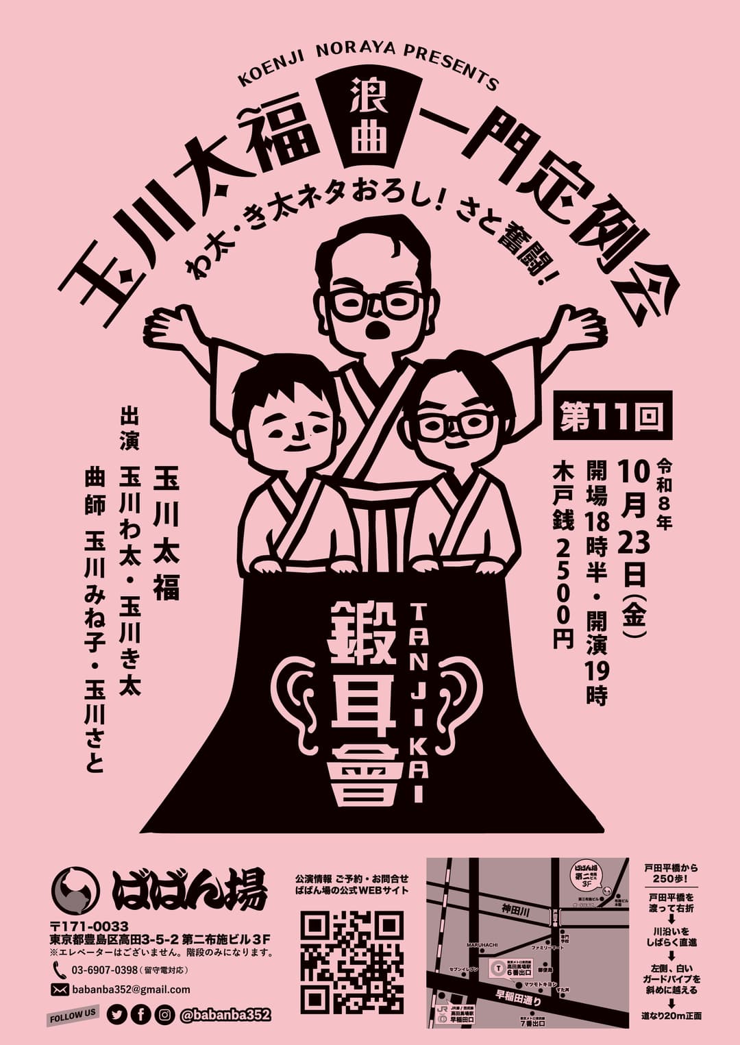 玉川太福一門 浪曲定例会「第10回 鍛耳會」のチラシ・パンフレット