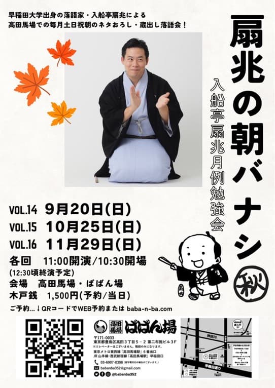 扇兆の朝ばなしのチラシ・パンフレット