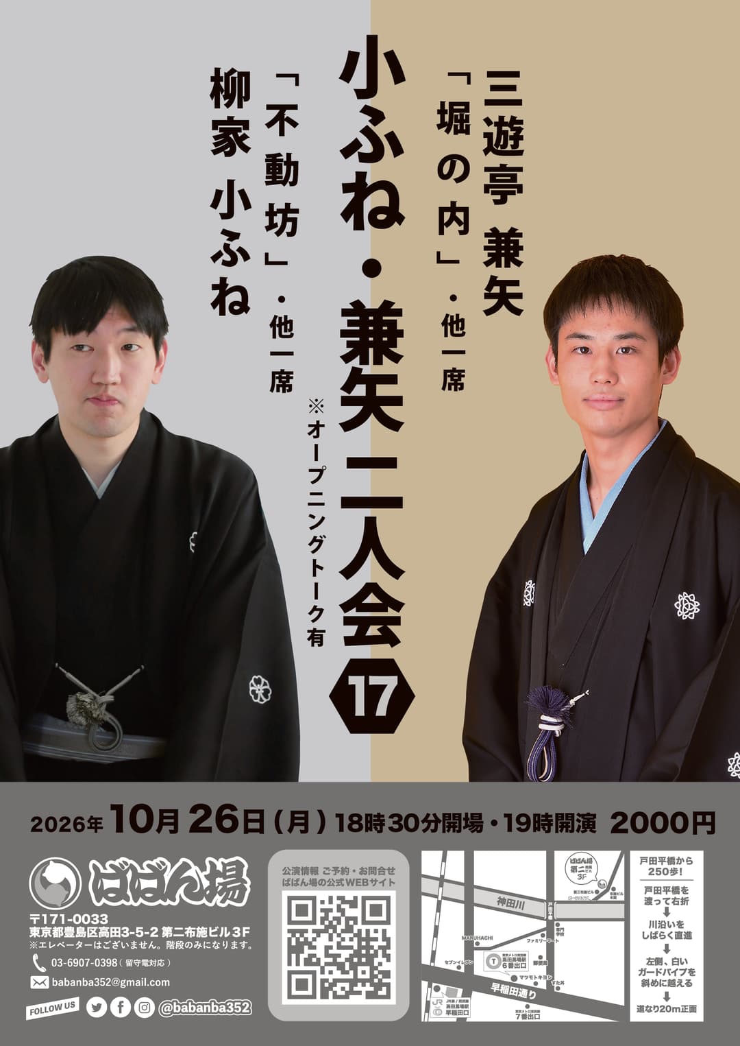 小ふね 兼矢 二人会17のチラシ・パンフレット