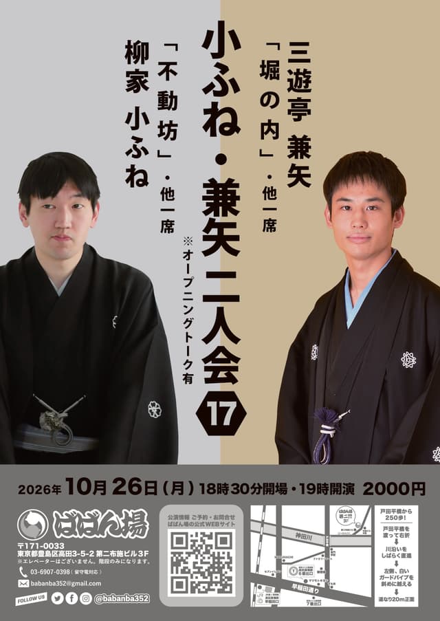 小ふね 兼矢 二人会17のチラシ・パンフレット