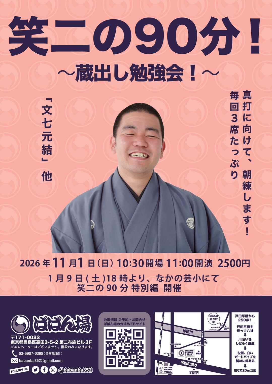 笑二の90分！ ～蔵出し勉強会！～のチラシ・パンフレット