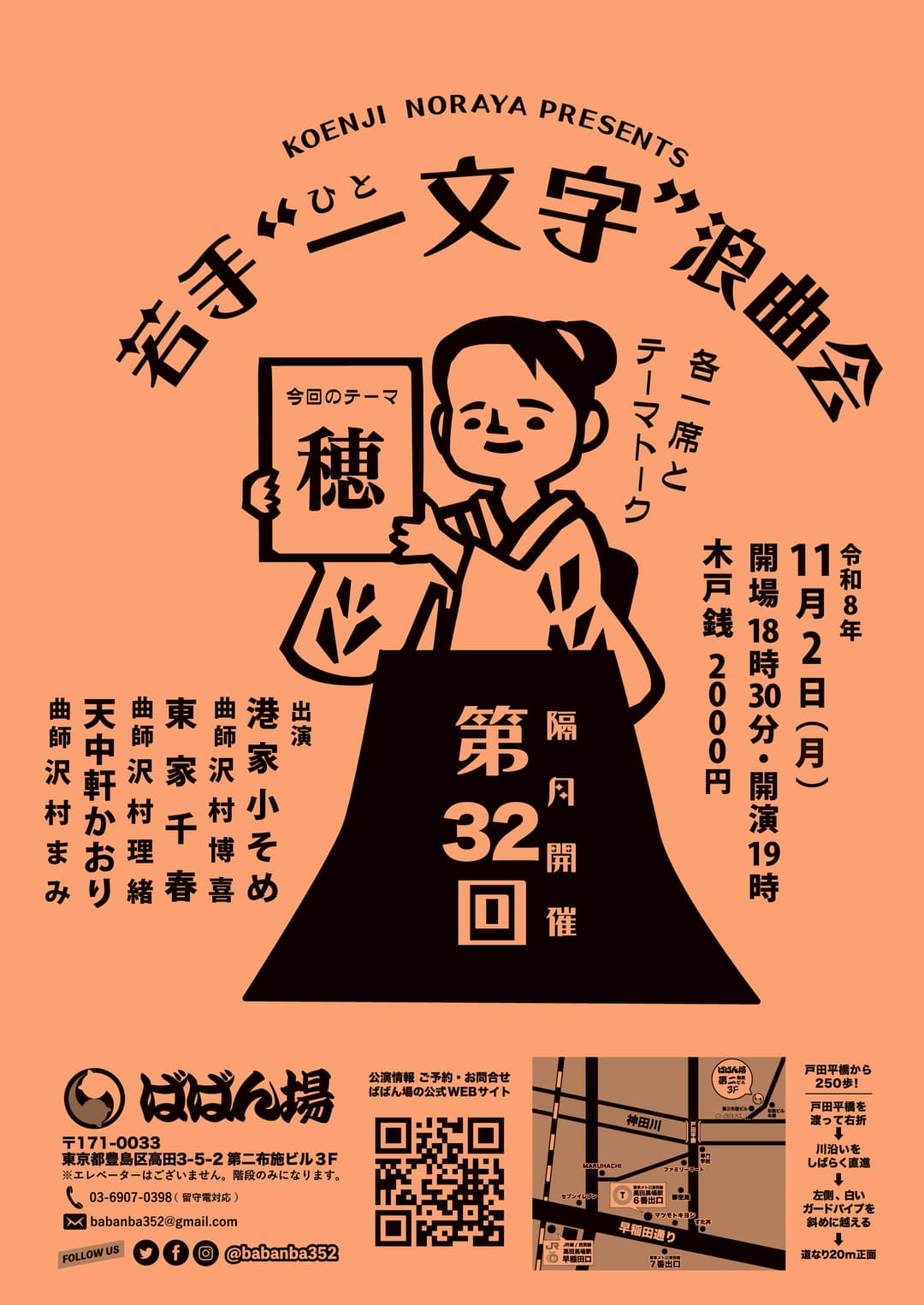 若手”一文字"浪曲会 第32回のチラシ・パンフレット