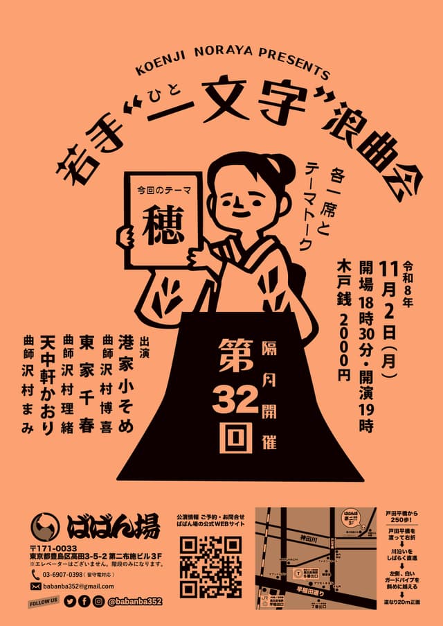 若手”一文字"浪曲会 第32回のチラシ・パンフレット