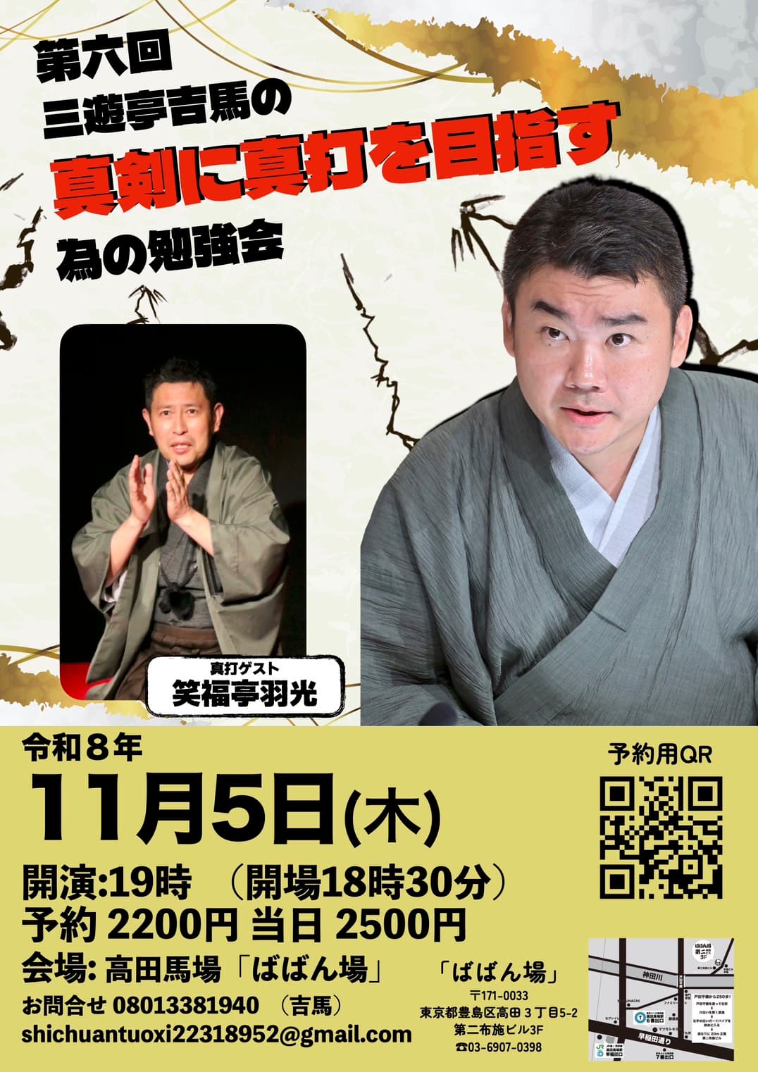 第六回 三遊亭吉馬の真剣に真打を目指す為の勉強会のチラシ・パンフレット