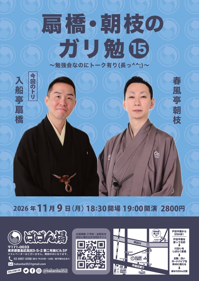 扇橋・朝枝のガリ勉15のチラシ・パンフレット