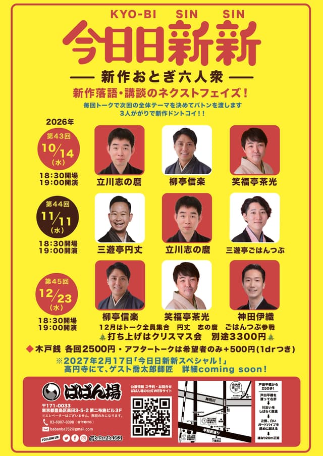 今日日新新 新作おとぎ六人衆 第44回のチラシ・パンフレット