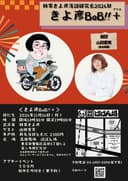 きよ彦Bob！のチラシ