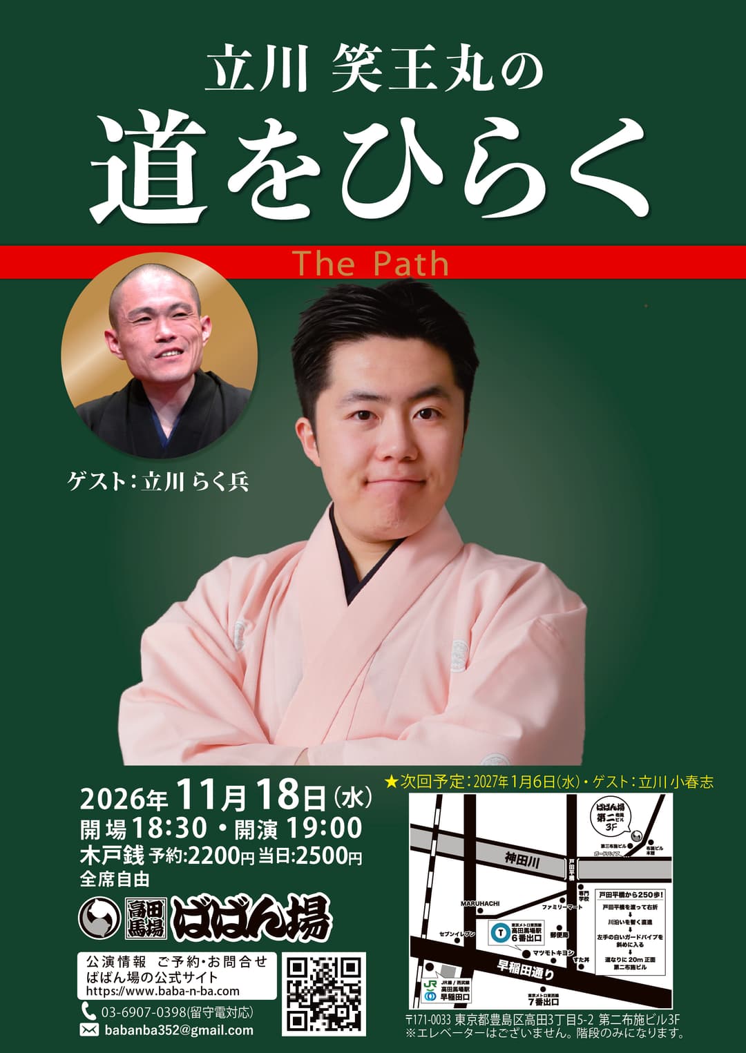 立川笑王丸の「道をひらく」⑧のチラシ・パンフレット