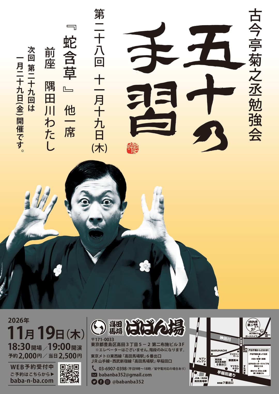 古今亭菊之丞勉強会 五十の手習28のチラシ・パンフレット