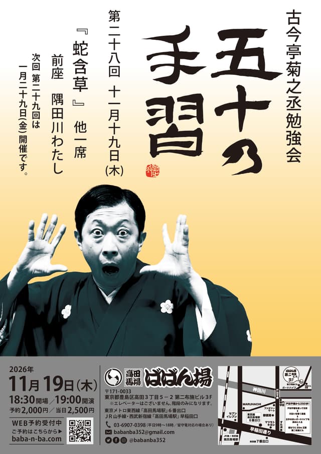 古今亭菊之丞勉強会 五十の手習28のチラシ・パンフレット
