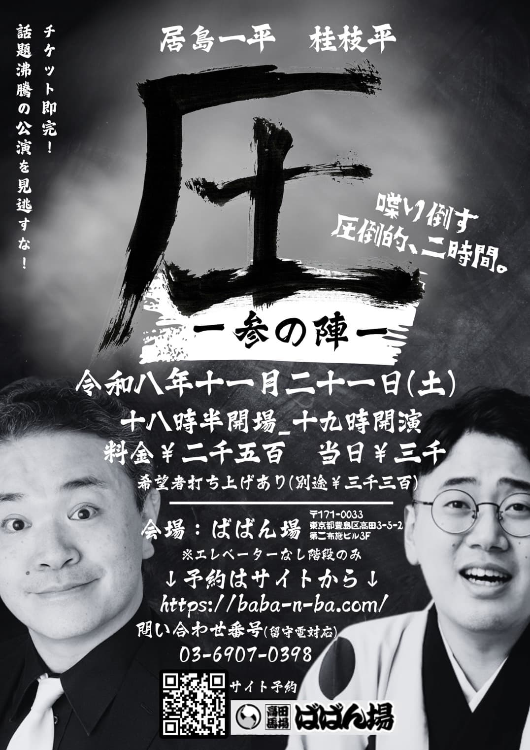 「圧 〜参の陣〜」のチラシ・パンフレット