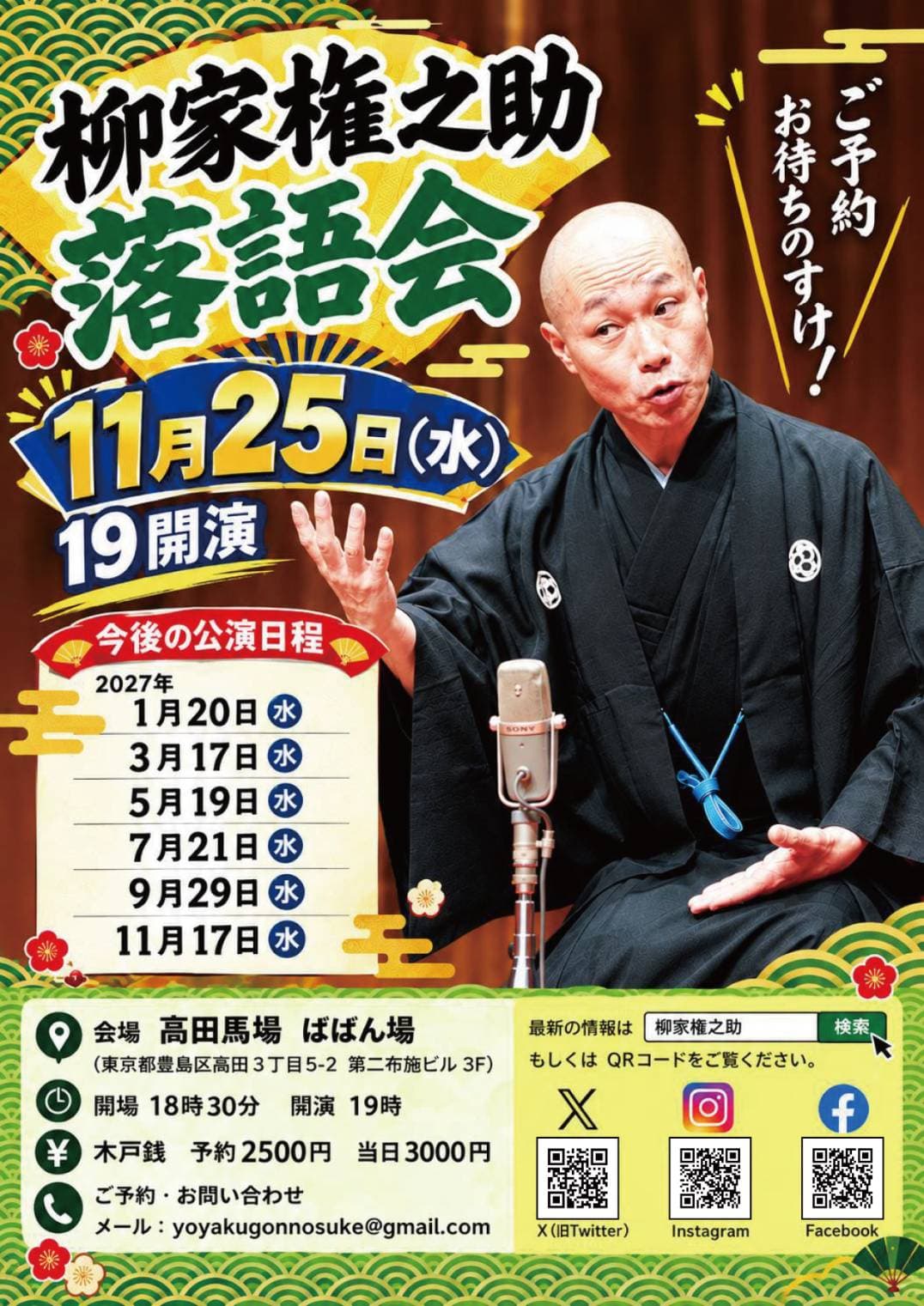 柳家権之助 落語会のチラシ・パンフレット