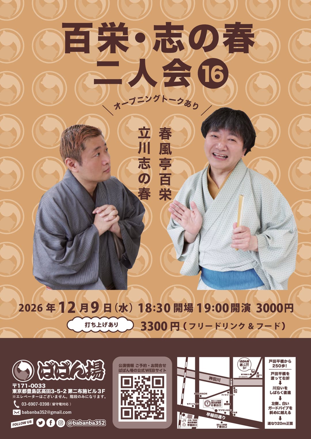 百栄・ 志の春 二人会16のチラシ・パンフレット