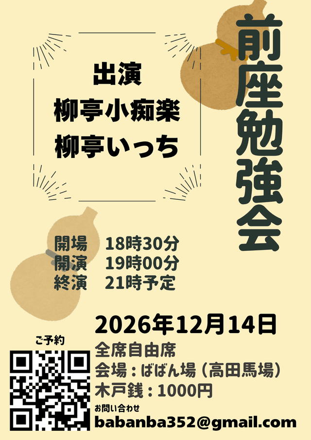 前座勉強会のチラシ・パンフレット
