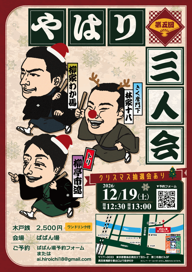 第五回やはり三人会のチラシ・パンフレット