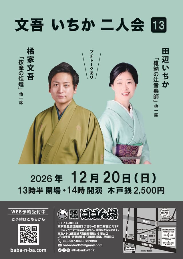 第13回文吾・いちか二人会のチラシ・パンフレット