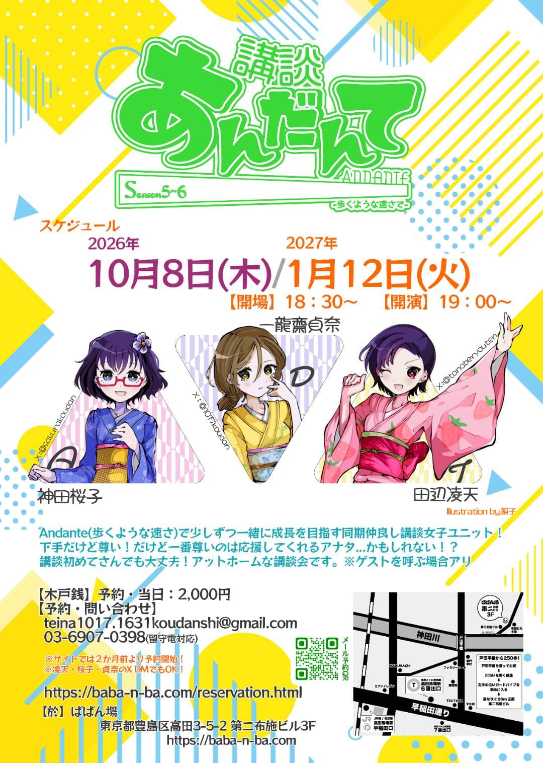 講談あんだんて -歩くような速さで- Season6のチラシ・パンフレット